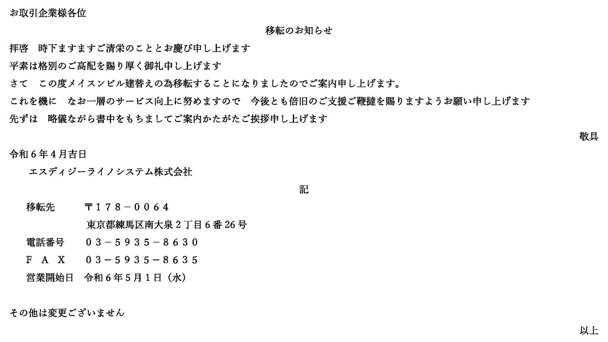 エスディジーライノシステム株式会社